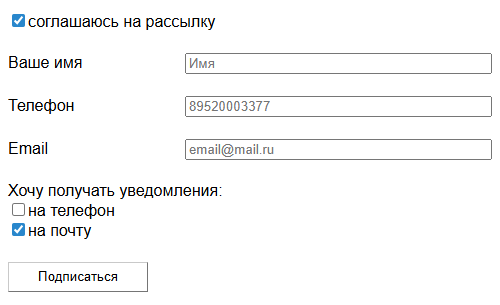 Форма подписки